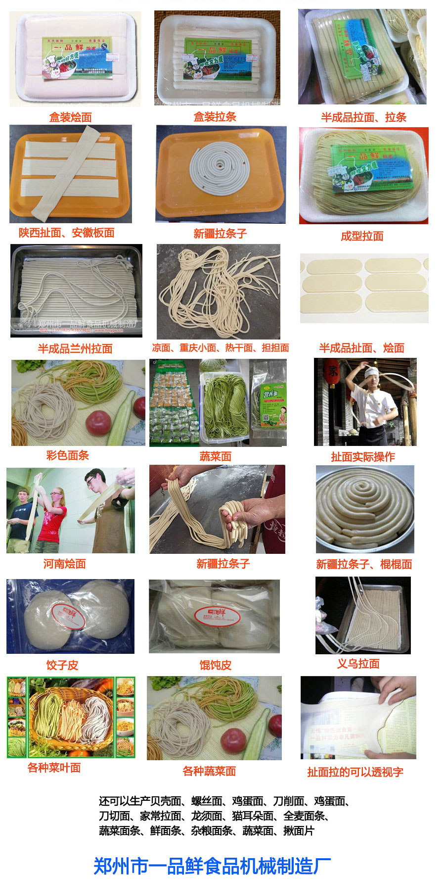 一品鮮都生產(chǎn)哪些食品機(jī)械設(shè)備？分別可以生產(chǎn)什么面食？(圖1)